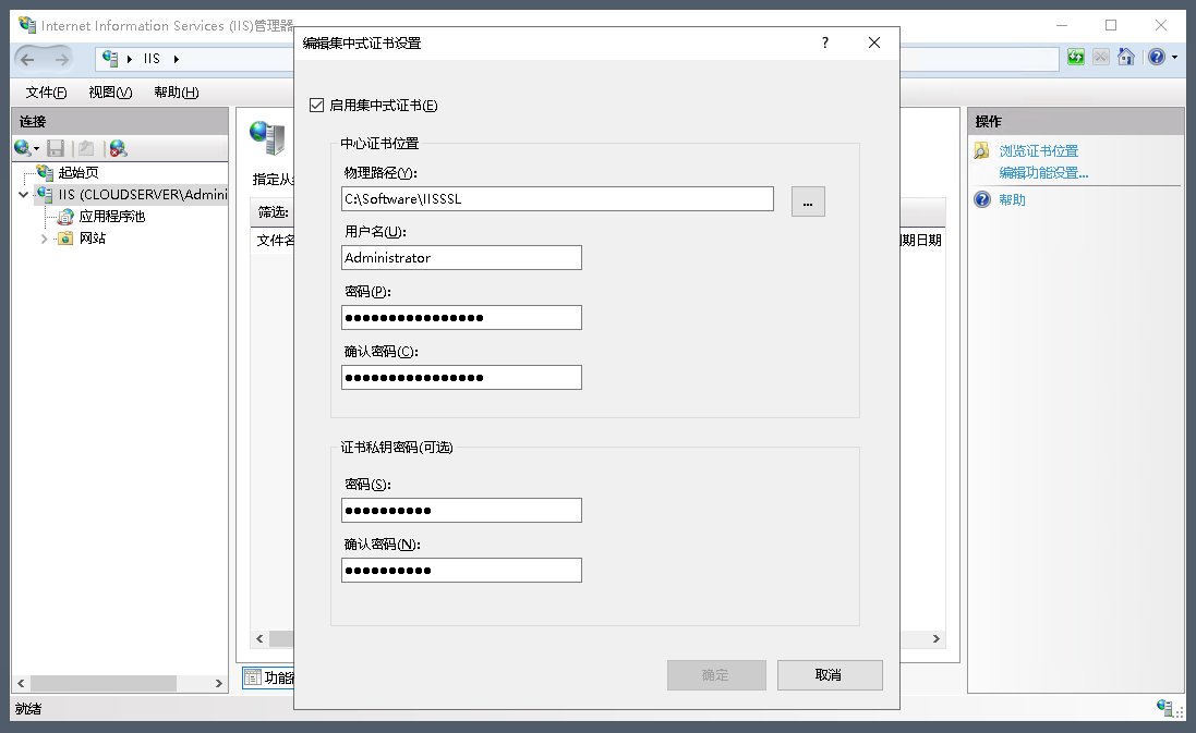 IIS 配置集中式证书模块实现网站自动绑定证书文件