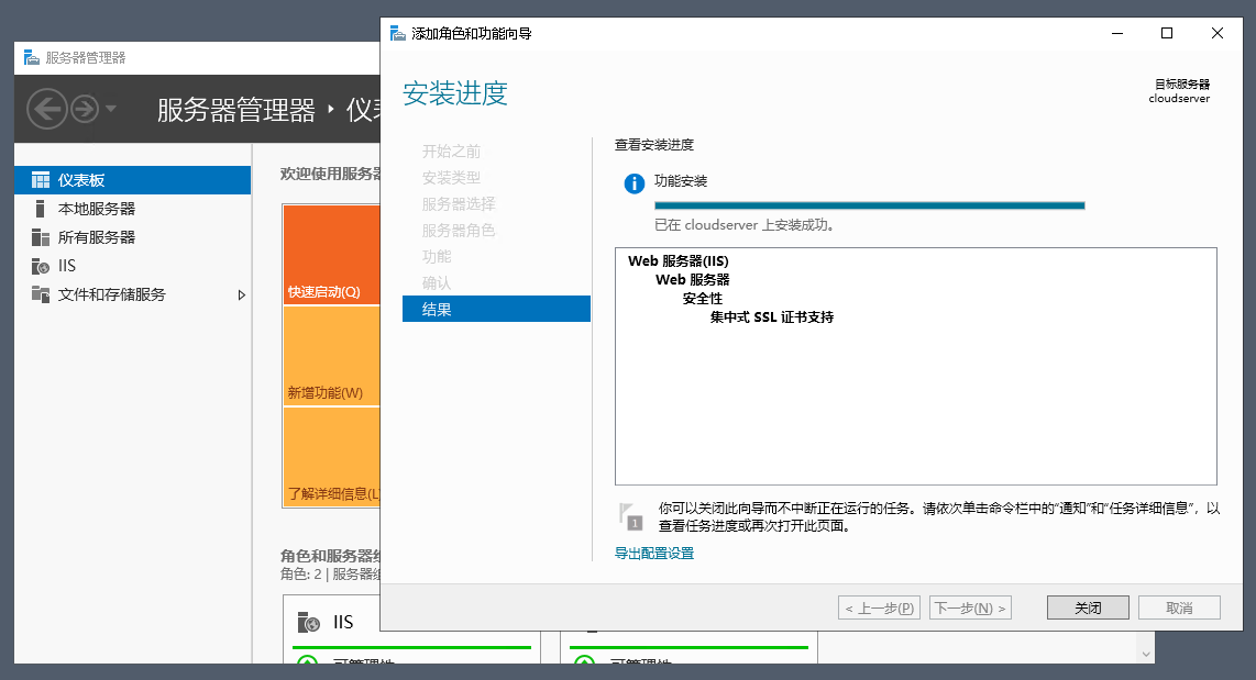 IIS 配置集中式证书模块实现网站自动绑定证书文件