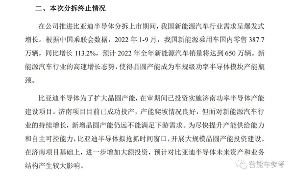 突发！比亚迪半导体终止IPO：原因首次见