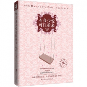 人海中作品有多少爱有可重来出版上市