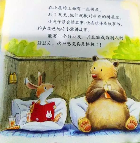 绘本故事对不起关于爱的故事