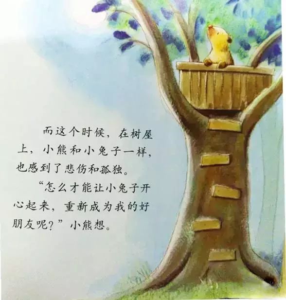 绘本故事对不起关于爱的故事
