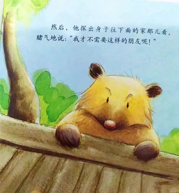 绘本故事对不起关于爱的故事