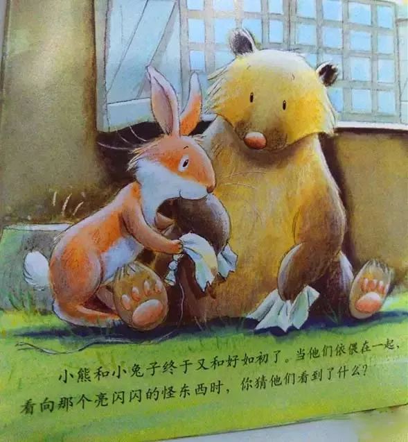 绘本故事对不起关于爱的故事