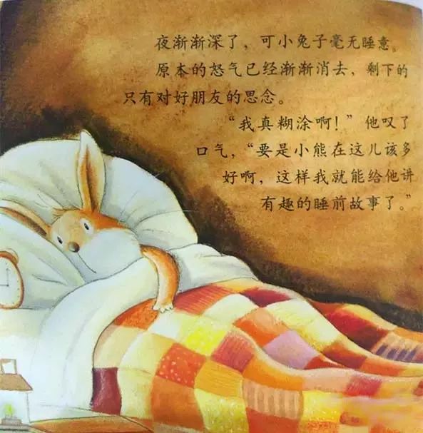绘本故事对不起关于爱的故事