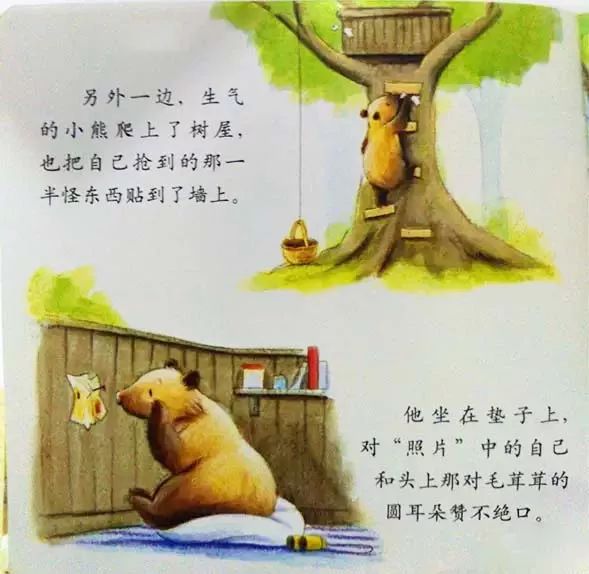 绘本故事对不起关于爱的故事