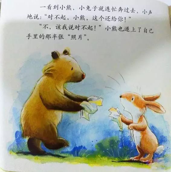 绘本故事对不起关于爱的故事
