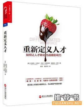 推荐10本简洁有力量的经管好书