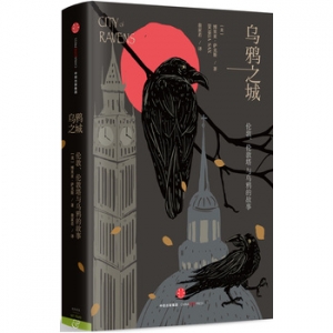 博里亚萨克斯作品《乌鸦之城》出版上市