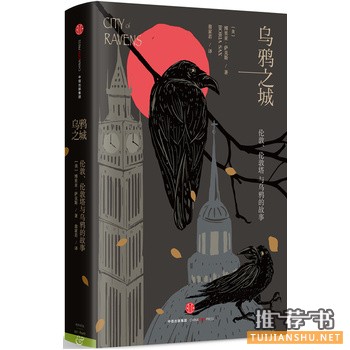 博里亚萨克斯作品《乌鸦之城》出版上市