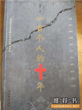 一份95后的文革阅读书单