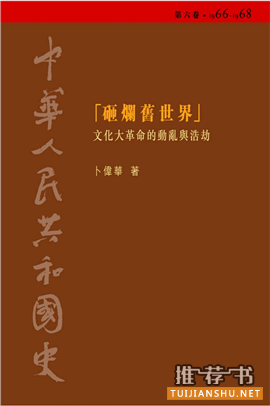 一份95后的文革阅读书单