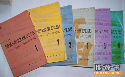 一份95后的文革阅读书单