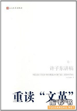 一份95后的文革阅读书单