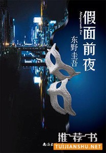 16年最新出版推理悬疑推理小说推荐
