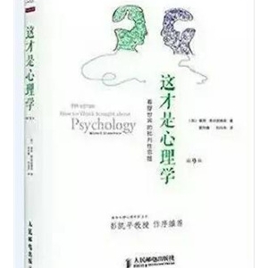 书籍 | 心理学与生活,阅读,是我爱你的方式
