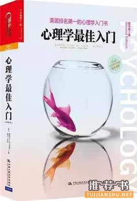 心理学书籍 | 心理学与生活,阅读,是我爱你的方式