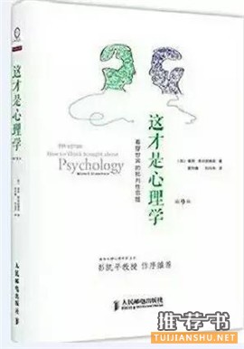 心理学书籍 | 心理学与生活,阅读,是我爱你的方式