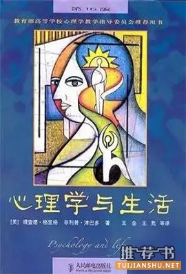 心理学书籍 | 心理学与生活,阅读,是我爱你的方式
