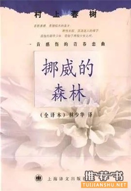 村上春树书单丨村上春树最经典的7本小说推荐