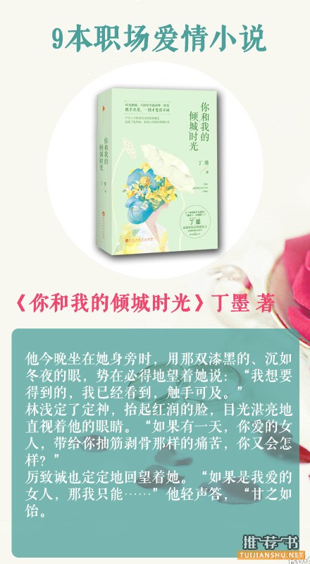 好看的爱情小说 | 9本
