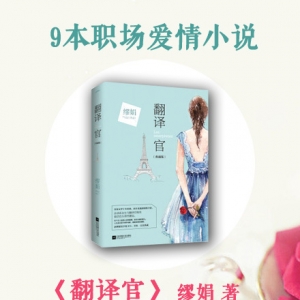 好看的爱情小说 | 9本