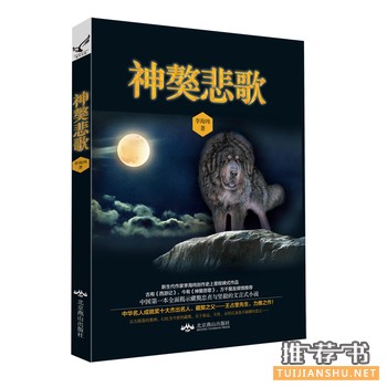 李海纯作品《神獒悲歌》出版上市