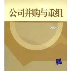 关于公司并购与重组的书单_吸引人的“野蛮人”故事