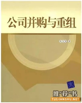 关于公司并购与重组的书单_吸引人的“野蛮人”故事