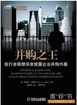 关于公司并购与重组的书单_吸引人的“野蛮人”故事