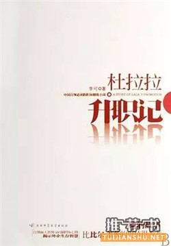 书单|5本书让你看看人家的职场与爱情!