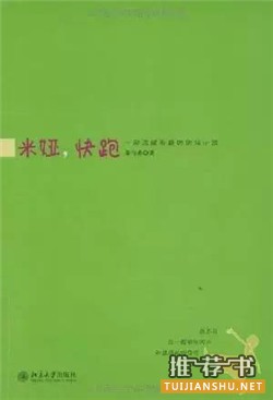 书单|5本书让你看看人家的职场与爱情!