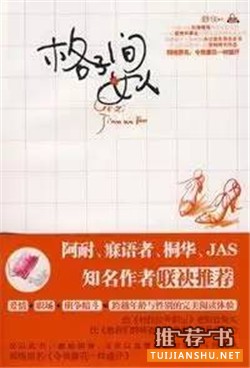 书单|5本书让你看看人家的职场与爱情!