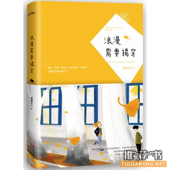 怪物不二作品《浪漫需要揭穿》