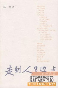 杨绛先生的作品回顾:杨绛先生走好