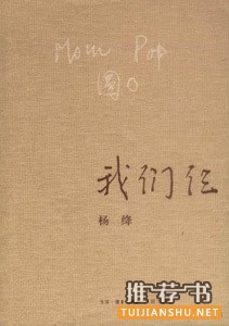 杨绛先生的作品回顾:杨绛先生走好
