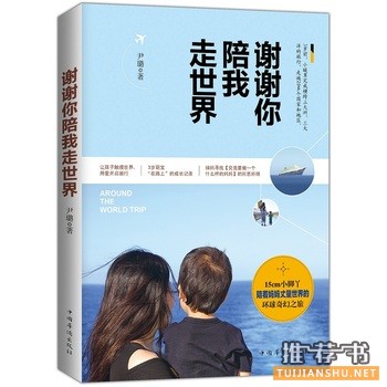 尹璐作品谢谢你陪我走世界出版上市