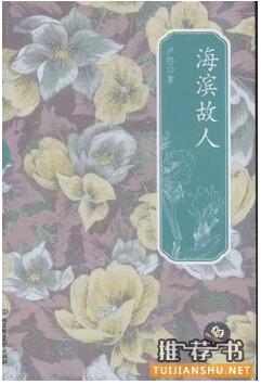 萌妹子和女汉子们必读的女性文学作品