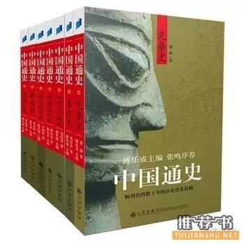中国历史,这九本书值得读一读