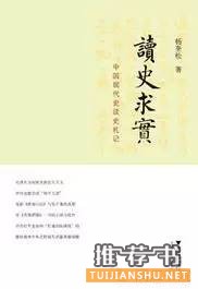 中国历史,这九本书值得读一读