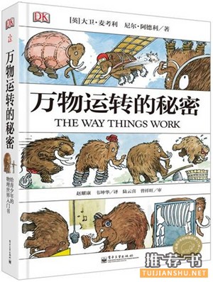 儿童科普读物推荐,7部科普书籍让你的孩子更具视野