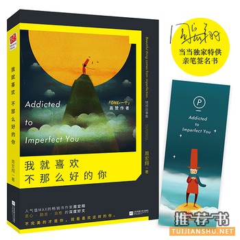 周宏翔作品我就喜欢不那么好的你出版上市