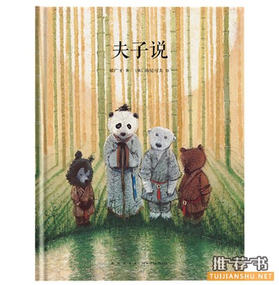 儿童节书单推荐 | 适合6岁孩子阅读的绘本故事