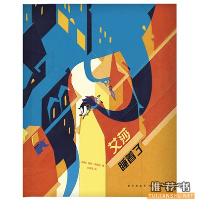 儿童节书单推荐 | 适合6岁孩子阅读的绘本故事