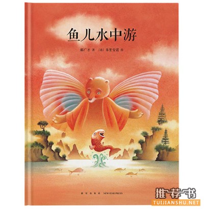 儿童节书单推荐 | 适合6岁孩子阅读的绘本故事
