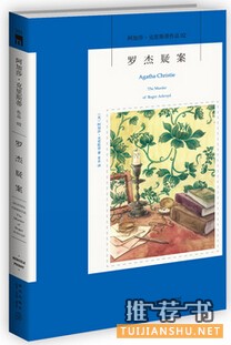 侦探小说推荐 | “侦探小说女王”阿加莎克里斯蒂的作品简介