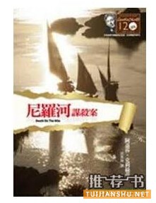 侦探小说推荐 | “侦探小说女王”阿加莎克里斯蒂的作品简介