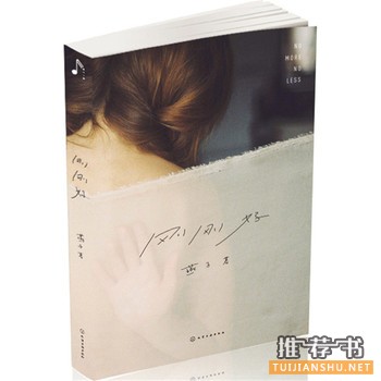 燕子作品《刚刚好》出版上市
