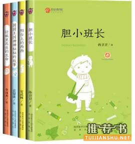 儿童节书单 | “六一”儿童节,推荐给孩子们25种好书