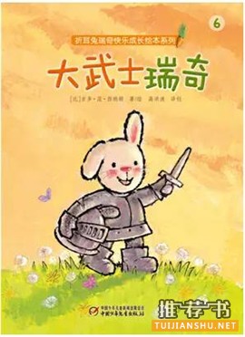 儿童节书单 | “六一”儿童节,推荐给孩子们25种好书